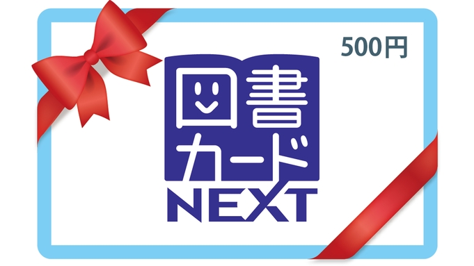 ホテル オリエンタル エクスプレス 東京蒲田5周年プラン＜朝食付＞(55名限定500円図書カード付)